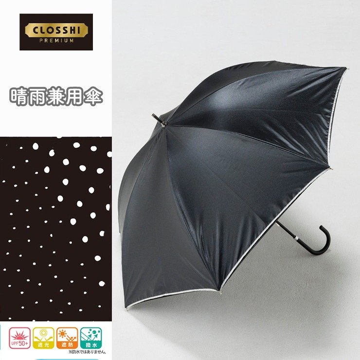 出所：しまむら公式オンラインストア 晴雨兼用傘（CLOSSHI　PREMIUM）