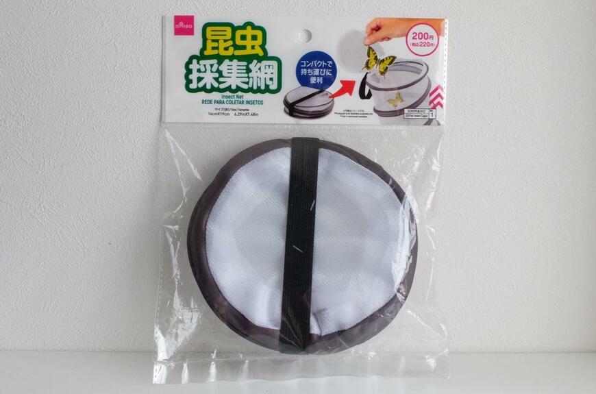 筆者撮影（ダイソー、昆虫採集網）