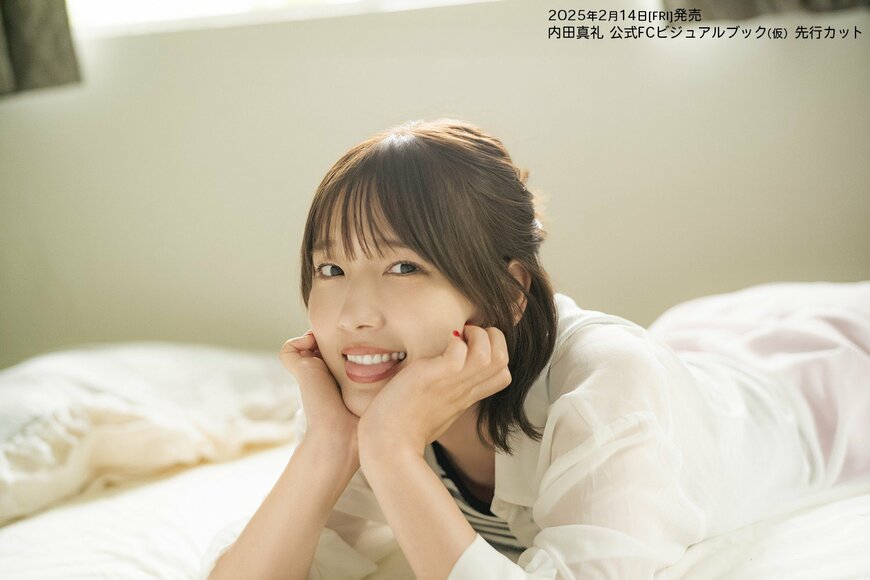 出所：株式会社イマジカインフォス「内田真礼さん初の公式FCビジュアルブックが2月14日(金)に発売決定！約６年に渡り撮影されてきた珠玉のグラビアを収録！」