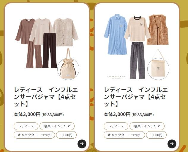 出所：ファッションセンターしまむら 福袋