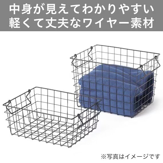 ニトリ公式　積み重ねできるワイヤーバスケット よこ型ハーフ 