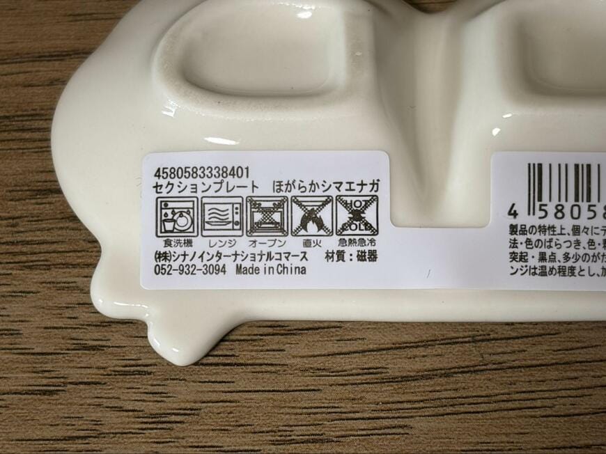 セリア、セクションプレート ほがらかシマエナガ商品画像