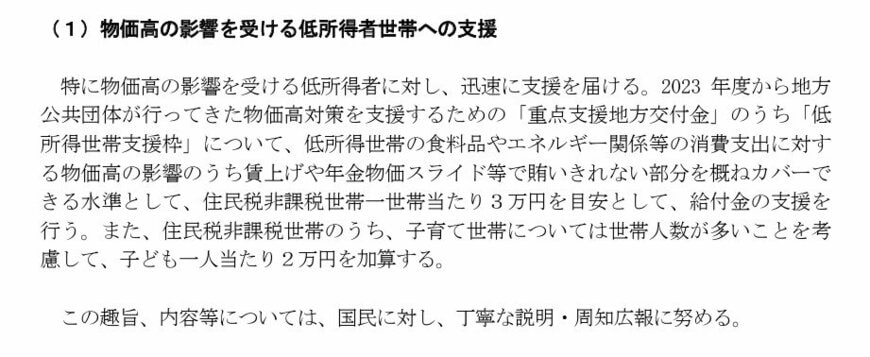 住民税非課税世帯への支援について