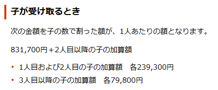 遺族基礎年金額（令和７年4月分から）子の加算額について
