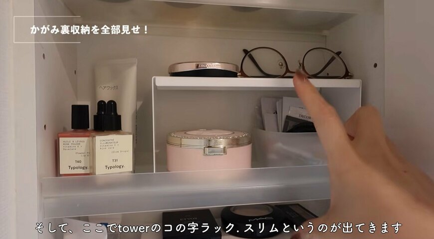 コスメ収納の紹介