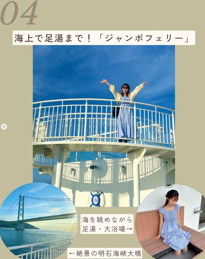 海を眺めながら足湯を楽しめる「ジャンボフェリー」
