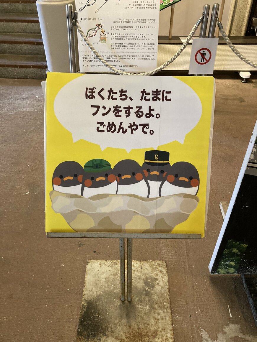 六甲ケーブル山上駅の看板