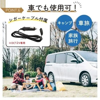 車でも使えるので夏のレジャーのお供にぴったり
