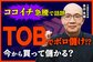 保有株がTOBの対象に？手続きと選択肢を元機関投資家が解説