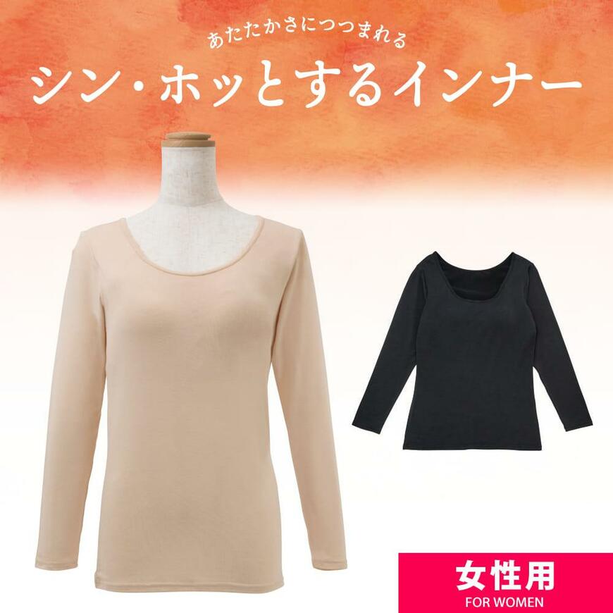 出所：ワークマン公式オンラインストア レディース シン・ホッとするインナー8分袖カップ付きインナー