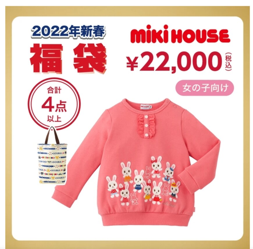 画像出典：ミキハウス公式