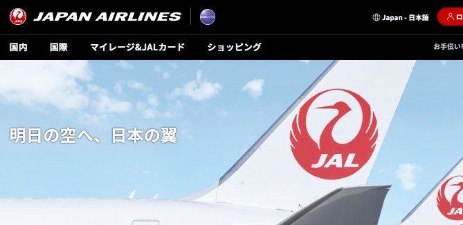 出所：PRTIMES「JAL公式予約サイトをリニューアル」
