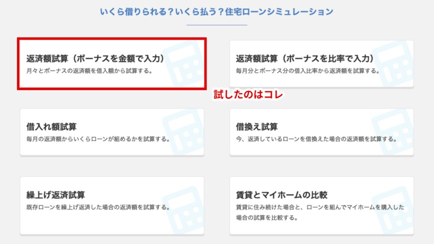 出所：「不動産情報サイト アットホーム」の「不動産 資金計算シミュレーション」を元に筆者作成