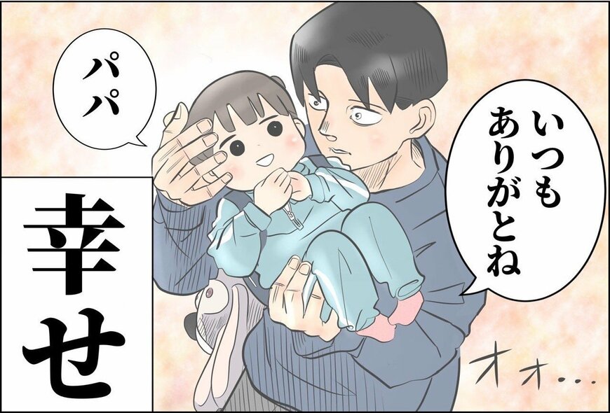 娘から言われたら号泣必至！？パパの幸せを描いた漫画にほっこり