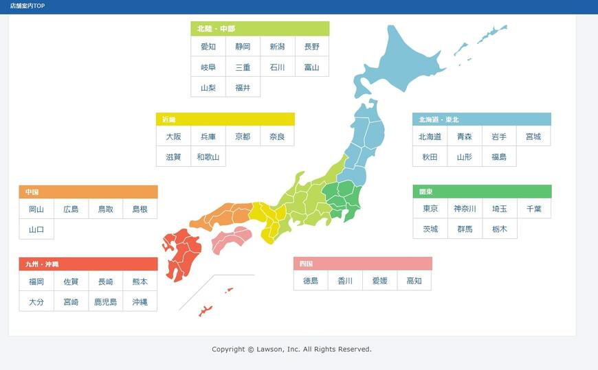 出所:店舗検索 ローソン