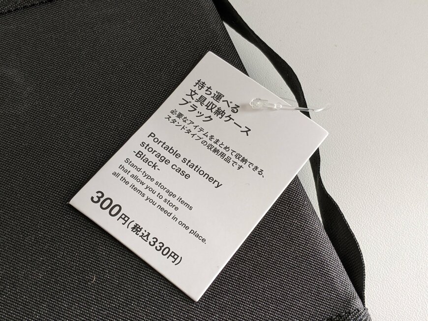 筆者撮影（Standard Products、持ち運べる文具収納ケース）