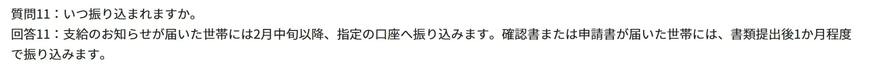 出所：杉並区「住民税非課税世帯を対象とした給付金（3万円）について（2025年1月27日更新）」