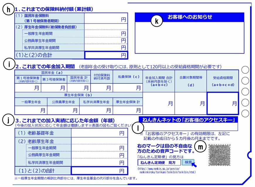 ねんきん定期便(50歳未満)の様式(裏面)