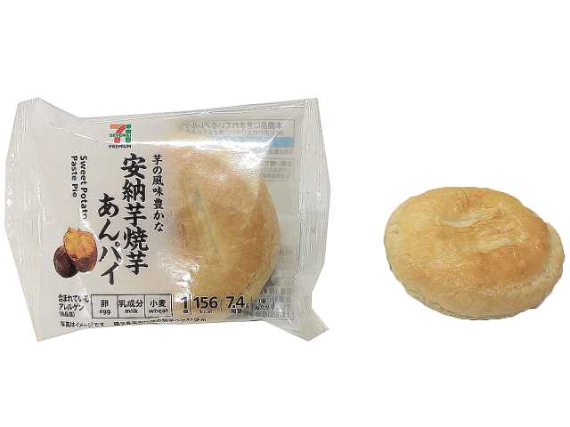 セブン-イレブンの新商品：7プレミアム　安納芋焼芋あんパイ