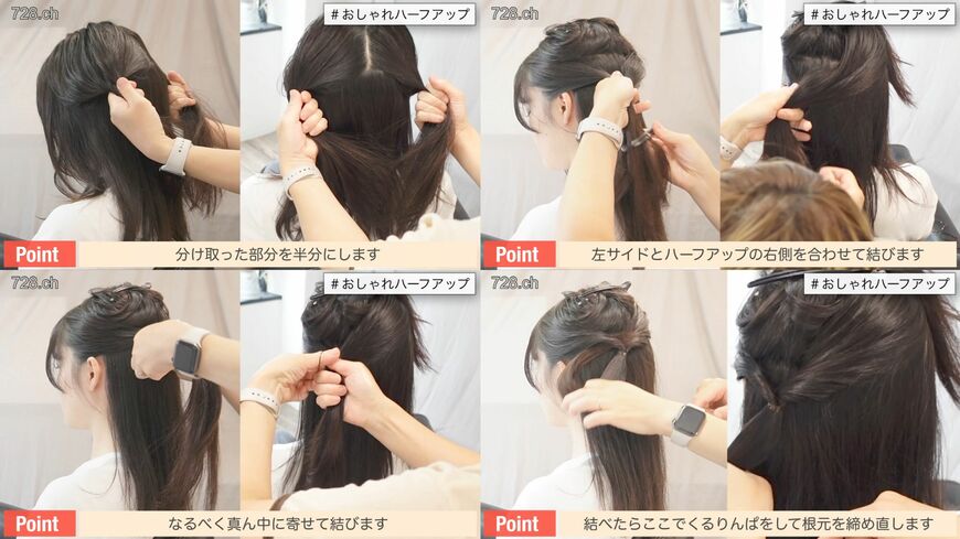 上半分の髪を2つに分けて結ぶ