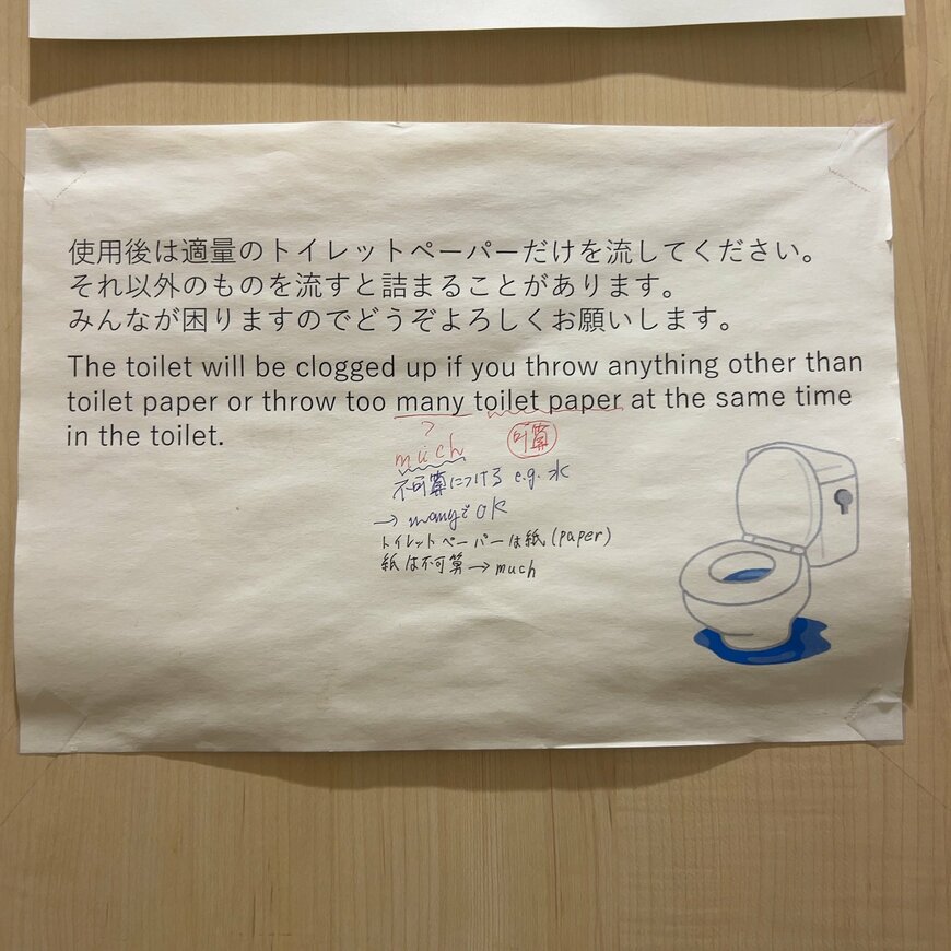 添削されている神戸大学トイレの貼り紙