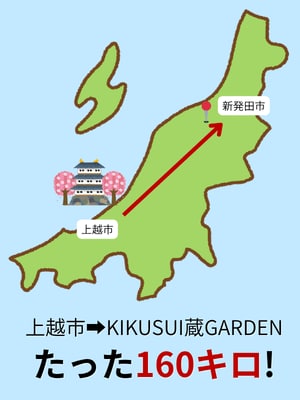 たった160キロで行ける酒造