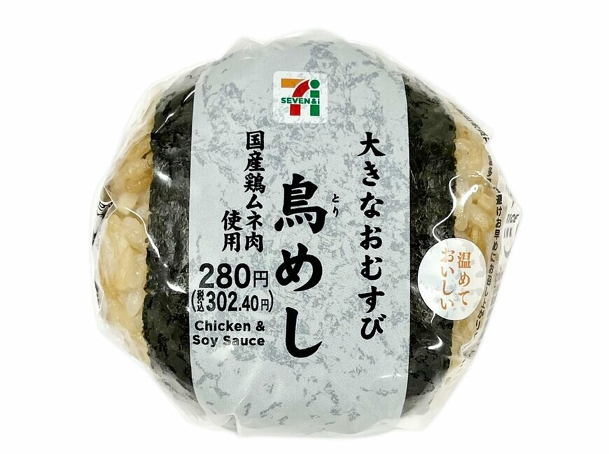 大きなおむすび 鳥めし