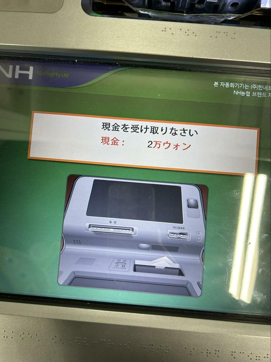 韓国で利用したATMの日本語翻訳