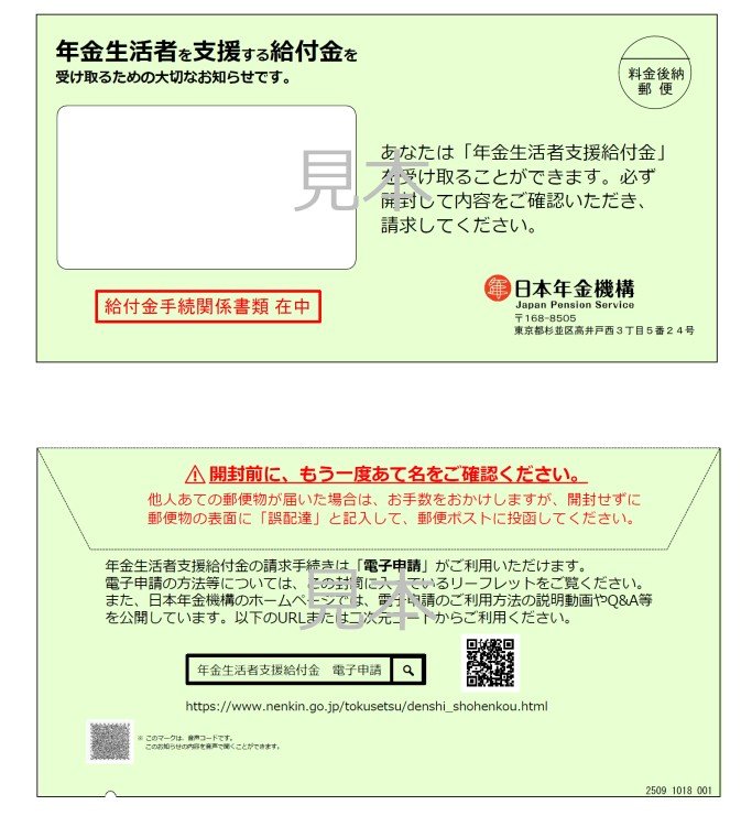 年金生活者支援給付金請求書(はがき型)
