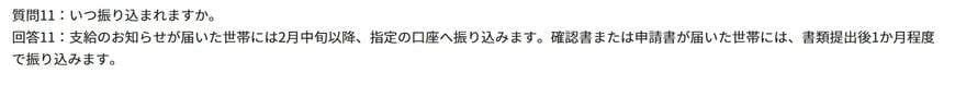 住民税非課税世帯への給付金(例:杉並区)