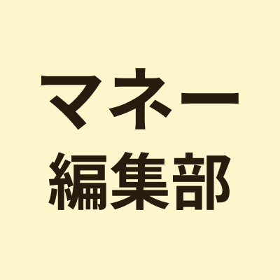 マネー編集部