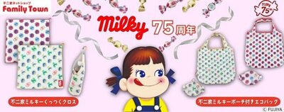 ミルキー75周年グッズ