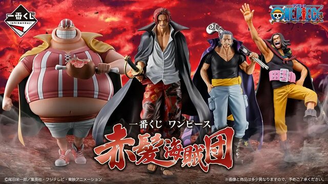 『一番くじ ワンピース 赤髪海賊団』が6月6日に販売開始！「赤髪海賊団メンバー揃えたい」「ラッキー・ルウ初立体化は熱い！」の声