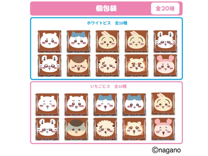 個装のデザインは驚きの全20種類となっています