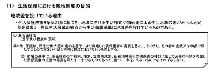 出所：厚生労働省「生活保護制度における地域差等について」