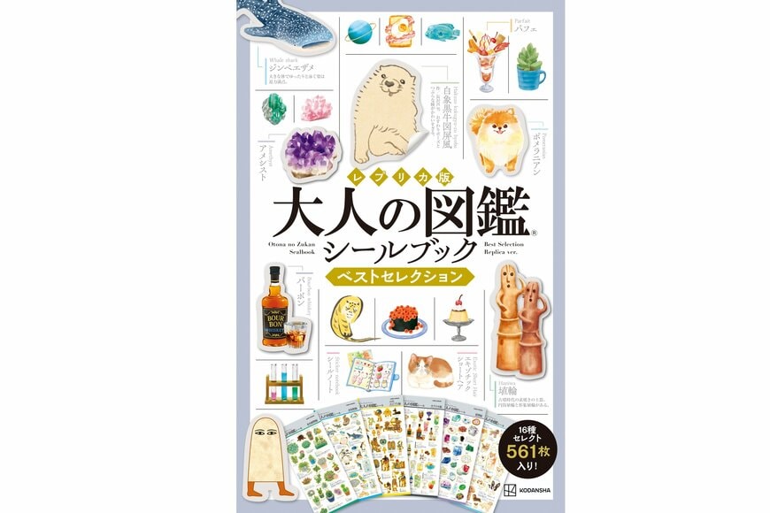 ほぼ図鑑な豪華シール全561枚入り「大人のシールセット1650円」犬猫に観葉植物、レトロ文具に古代エジプトまで！ずっと眺めていたくなるリアル描写がいい