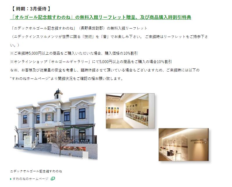 出所：ニデック株式会社 株主優待