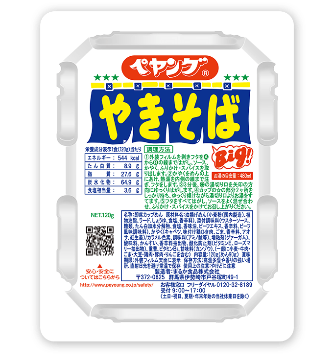 画像出典：ペヤング公式