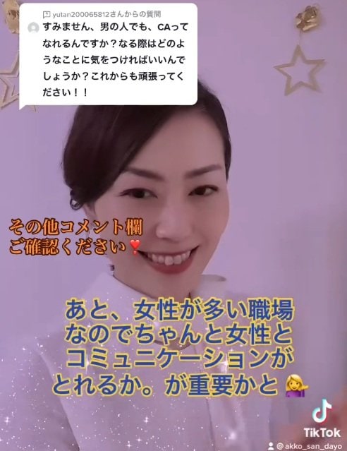 男性CAは女性とコミュニケーションがとれることが大切