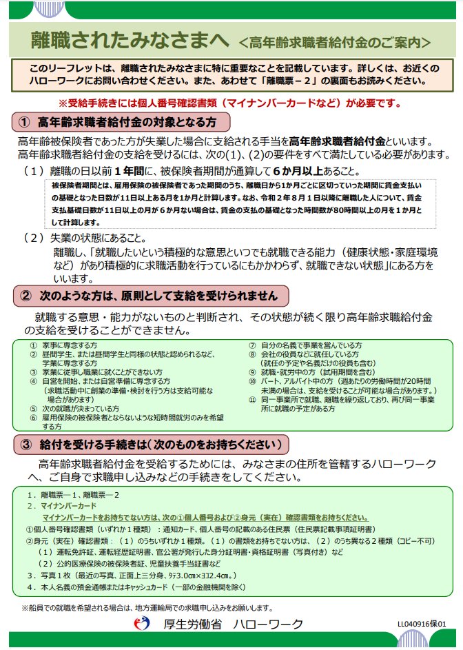 高年齢求職者給付金の案内