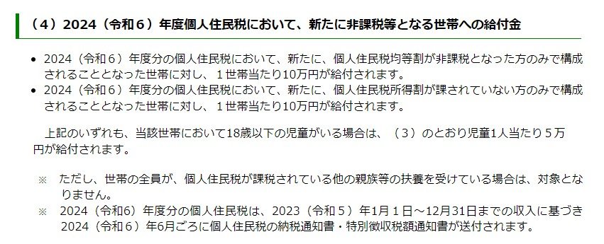 2024（令和６）年度個人住民税において、新たに非課税等となる世帯への給付金