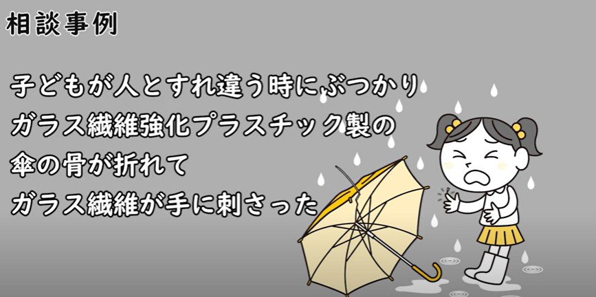国民生活センタートラブル事例