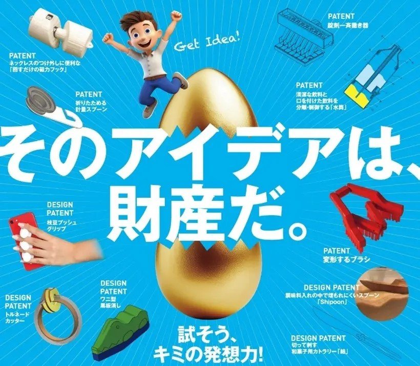 パテントコンテスト/デザインパテントコンテスト