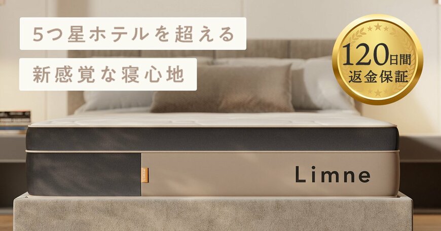 出所：株式会社LIMNE