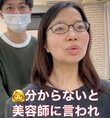 美容師に「分からない」と言われた髪型迷子の女性→プロの本気でまさかの大変身！