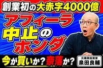 【ホンダ株価】上場来初の赤字決算、それでも株価が上昇した理由を元機関投資家が読み解く