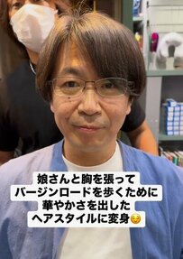 【感動】娘さんの結婚式を控える男性が大変身…華やかなイメチェン姿に「若返った」の声