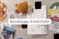 【真似したい】ごちゃつきがちな「冷蔵庫に貼った書類」　セリアの〈バインダーとマグネットタックピース〉でスッキリ収納