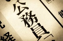 【国家公務員】公務員の5人に1人は生活苦。でも退職金「2000万円もらえる」なら安泰じゃないですか?
