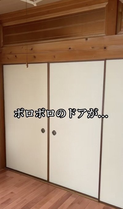 変身前のふすま